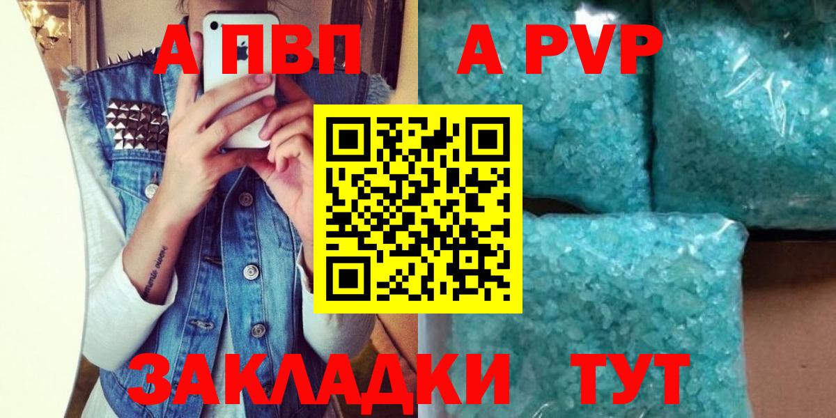 Альфа ПВП кристаллы  Вход с VPN  APVP Соль  Alpha-PVP кристаллы  Гудермес 