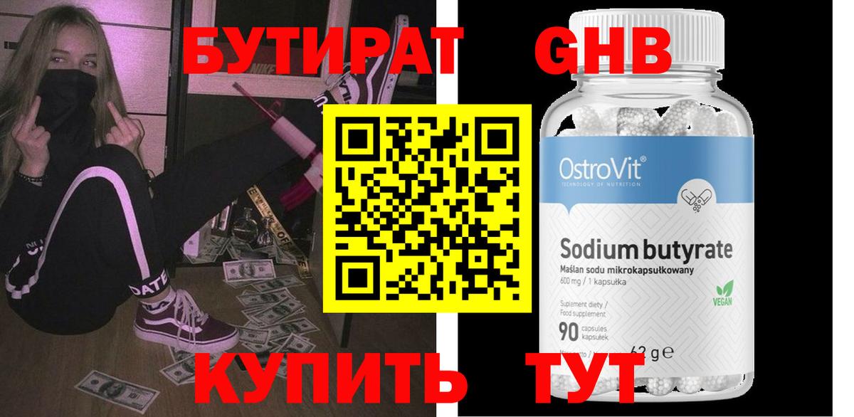 Бутират оксибутират Гудермес