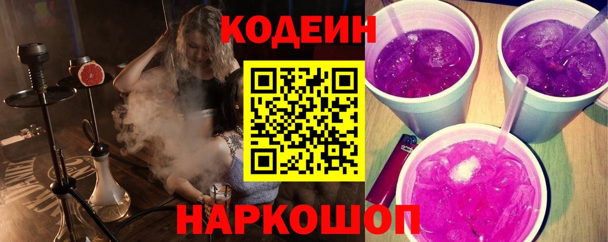 Кодеиновый сироп Lean напиток Lean (лин) Гудермес