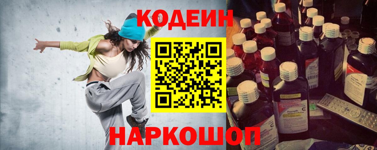 Гудермес  Кодеиновый сироп Lean напиток Lean (лин)  Вход с VPN 