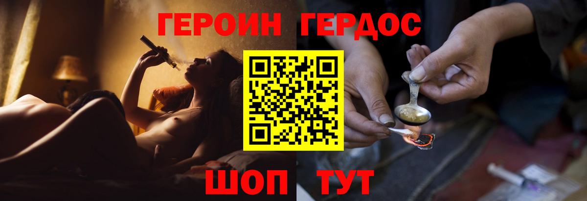 Героин Heroin Гудермес
